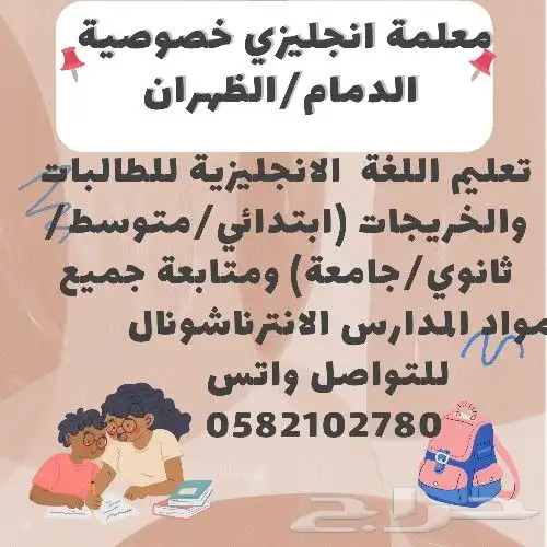 معلمة انجليزي الدمام والظهران 0