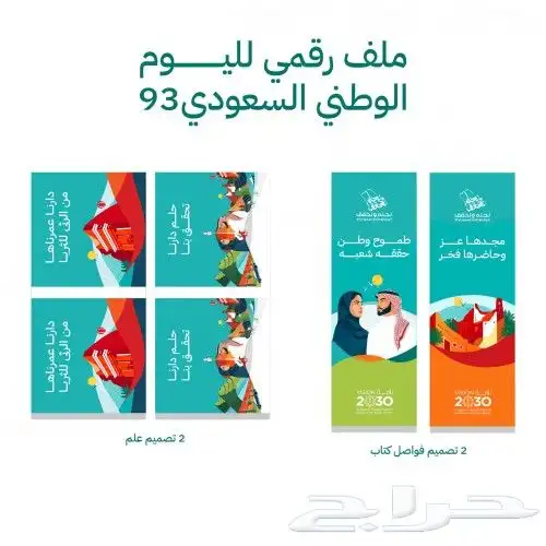 طباعه استيكر اليوم الوطني كافه انواع مطبوعات اليوم الوطني 0