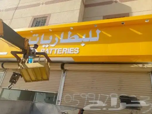 واجهات كلادنق حروف بارزة. استيل. اكرليك. زنكور. بنرات .استي 14