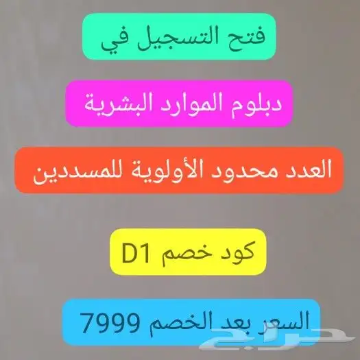 دبلوم الموارد البشرية 1