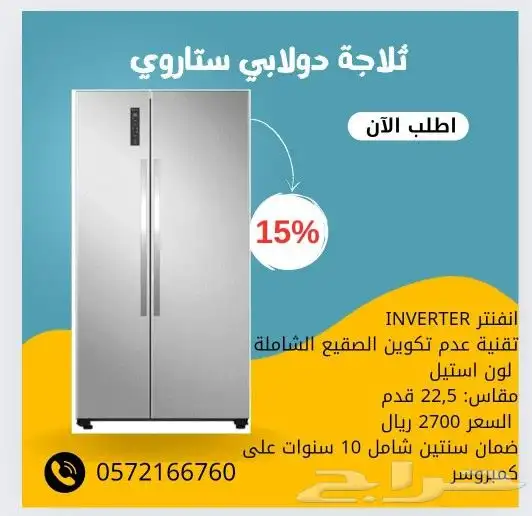 عروض على ثلاجة جديدة دولاب 1