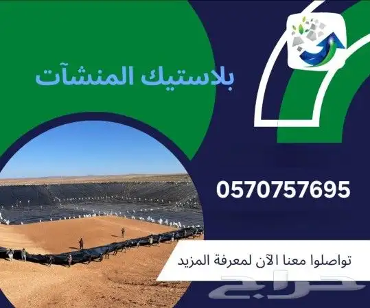 بلاستيك احواض زراعية اسماك شراع بحيرات بيوت محمية 5