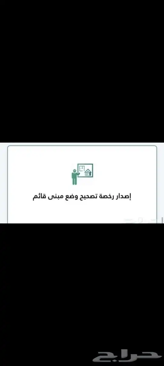 شهاده اشغال وتحديث صكوك وفرز وحدات سكنية 0
