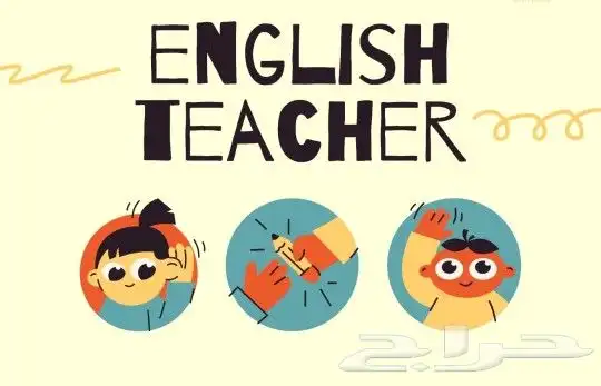 مدرب انجلش معتمد خبرة 20 عام ايلتس - ستيب 0