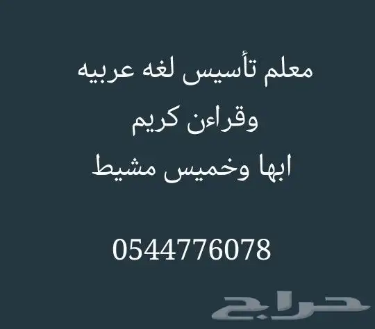 معلم تاسيس ومتابعه قراءن كريم 0