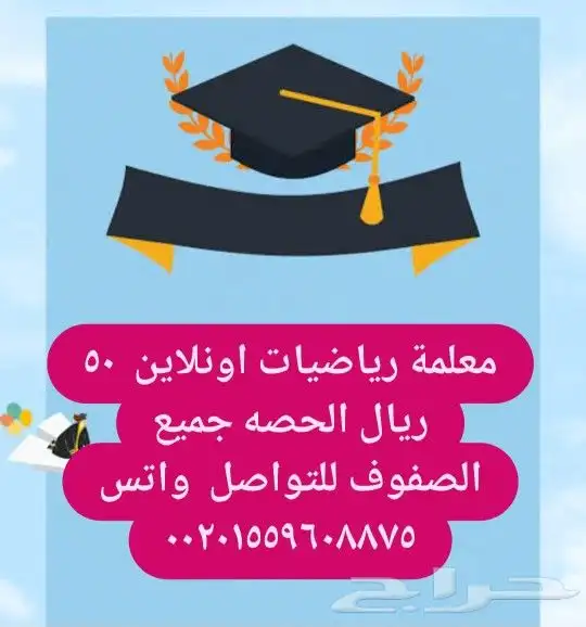 معلمة رياضيات 50 ريال الحصه 0