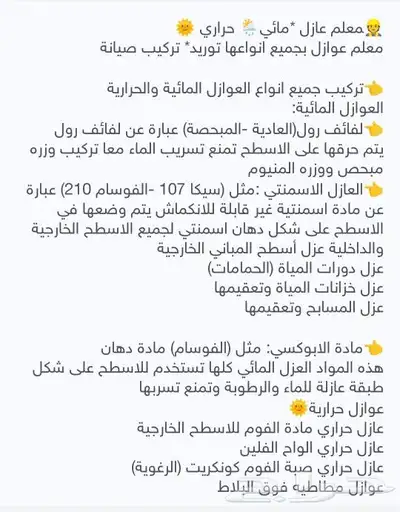 ابو صقر لاجميع أنوع العوازل المااي ولا حراري 7