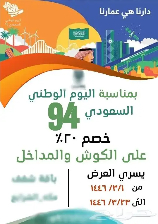 تصميم اعلان لليوم الوطني السعودي 0