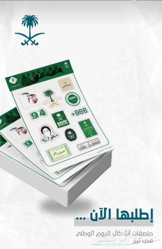 طباعه استيكر اليوم الوطني كافه انواع مطبوعات اليوم الوطني 6