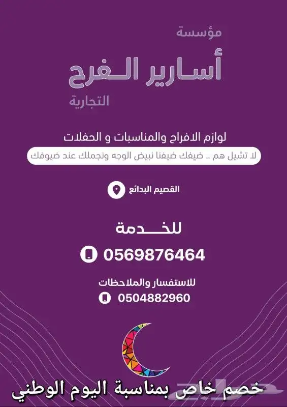 تأجير لوازم المناسبات 10