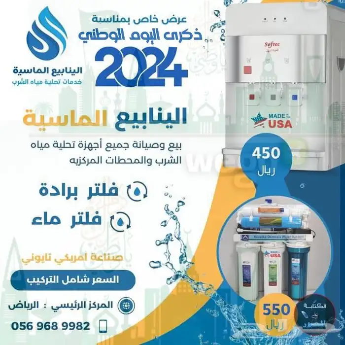 تركيب فلاتر فلتر مياه الملقى النرجس لبن الرفيعة بديعة الملز 9