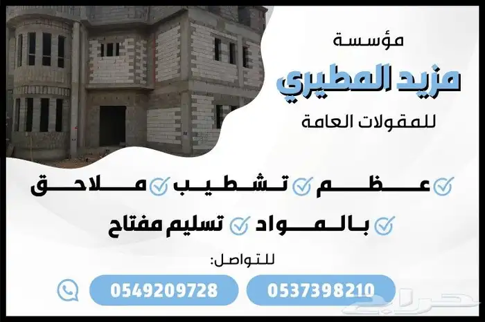 مقاول المجمعه وضواحيها اسوار مزارع وملاحق فلل مقولات عامه 4
