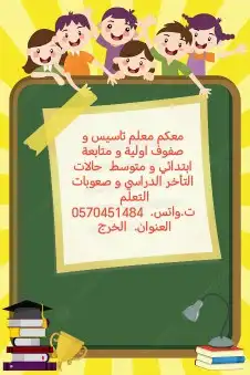 اخصائي تخاطب وتنمية صعوبات تعلم وتاسيس 1