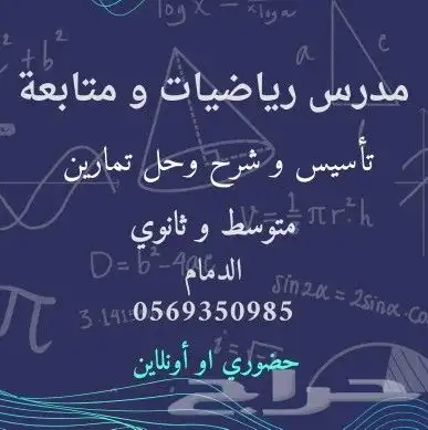 مدرس رياضيات و قدرات و تحصيلي . 1