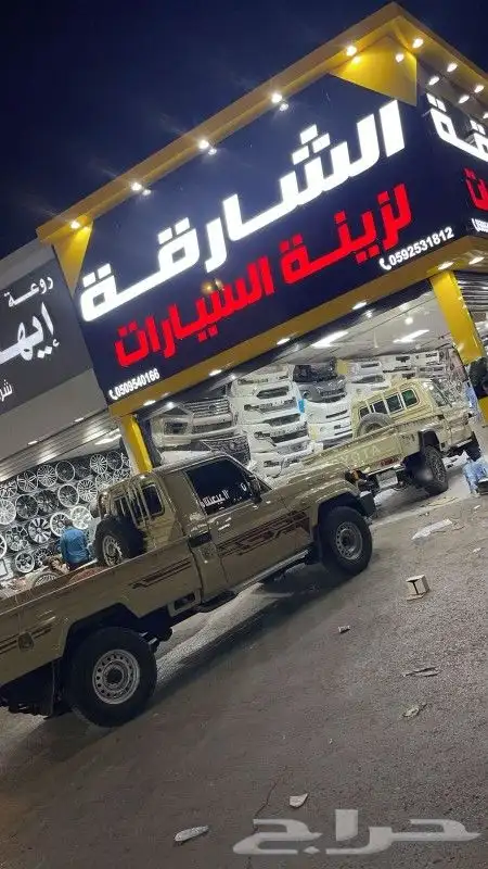 ترهيم شاص من مديل 2008 الي مديل 2024 0