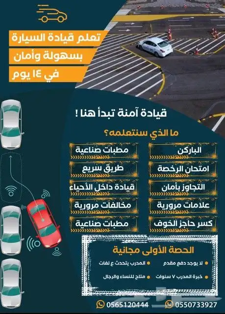 تعليم قياده السيارات 1