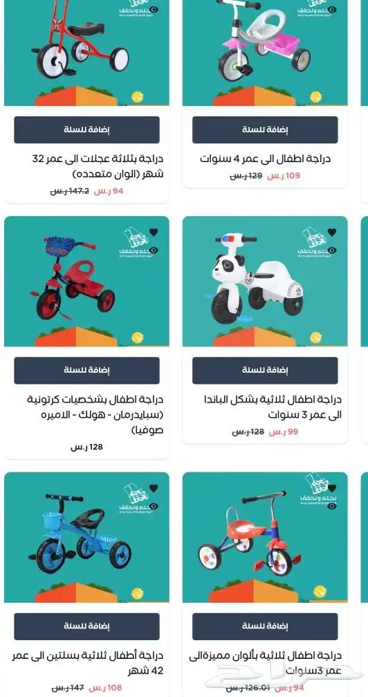 دراجات دبابات وسيارات كهربائيه للأطفال تخفيضات اليوم الوطني 2
