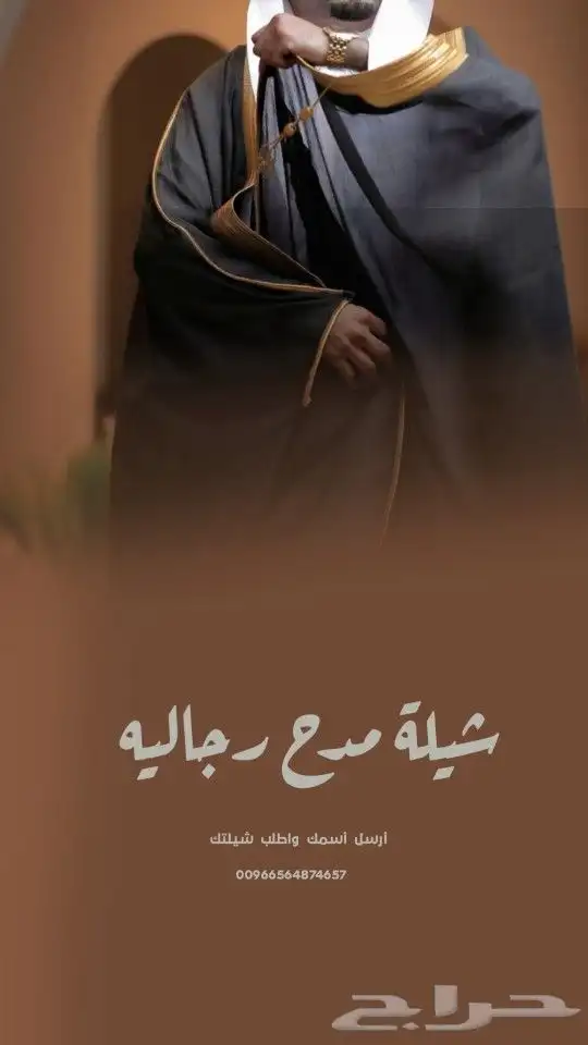 تنفيذ الشيلات مدح الرجاليه حماسيه 0