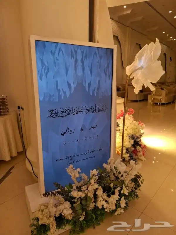 شاشة استقبال للحفلات والمناسبات 0