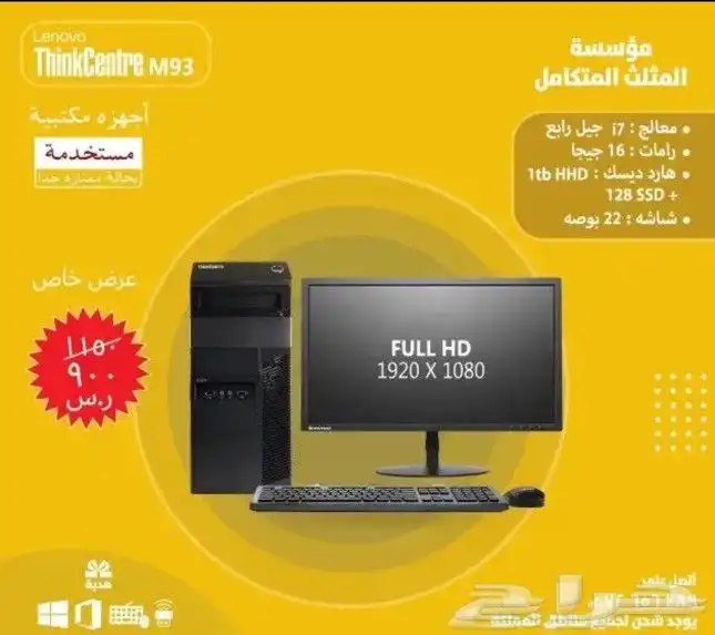 مكتبى لينوفو بسعر مميز جدا 0