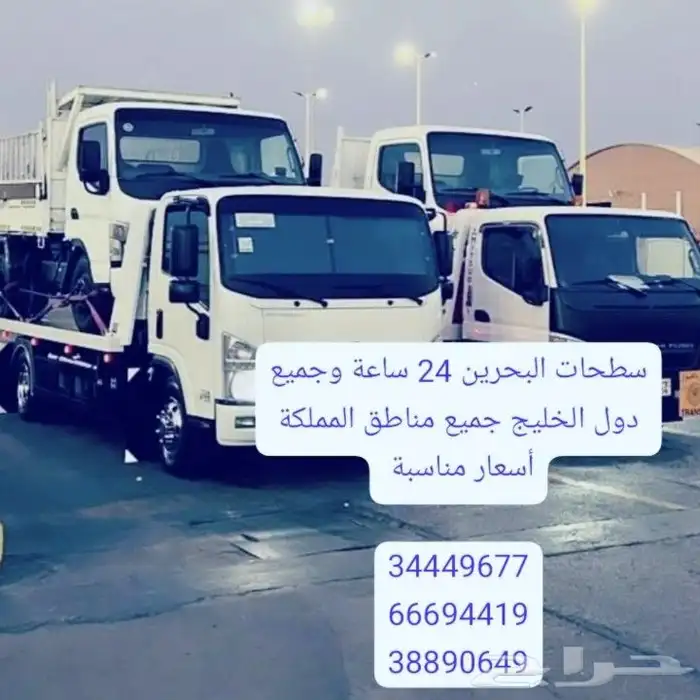 سطحة رافعة البحرين 24 ساعة Towing car and recovery 0