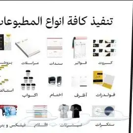 مطابع  مطبعة  تصميم  وتنفيذ  كافة انواع  ومقاسات الاستكر 6