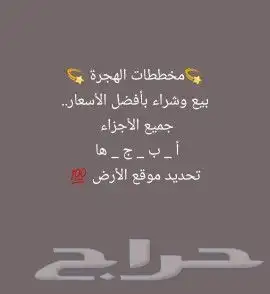 مخططات الهجرة وطيبة الفرعية 1