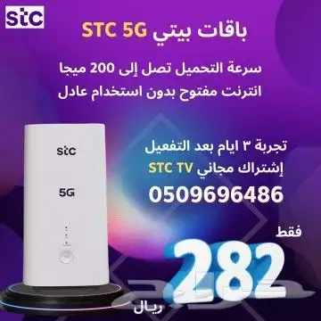 انترنت لا محدود 5g 3