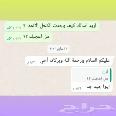 كحل الاثمد الاصفهانى الاحمر الاصلى 5