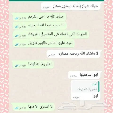 اللبان الذكر الاخضر الحوجرى المسقى بالياسمين 2