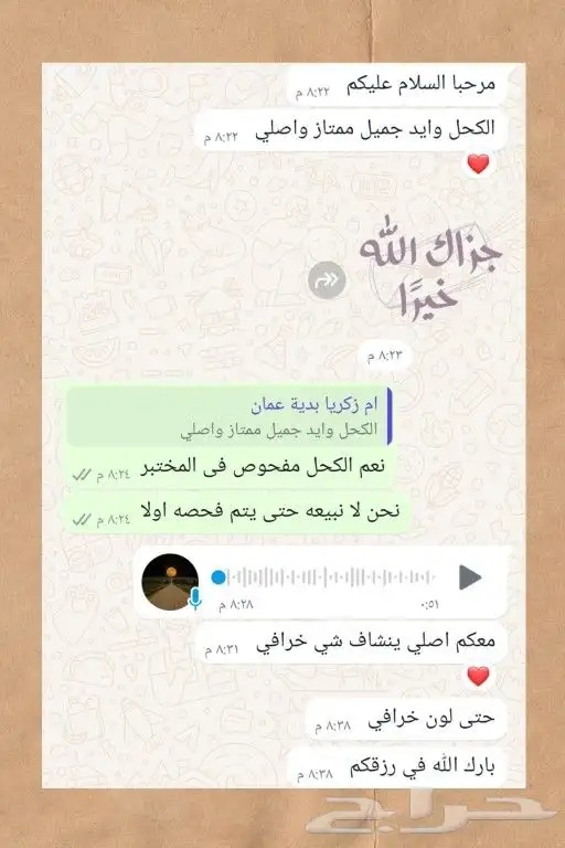 كحل الاثمد الاصفهانى الاحمر الاصلى 4