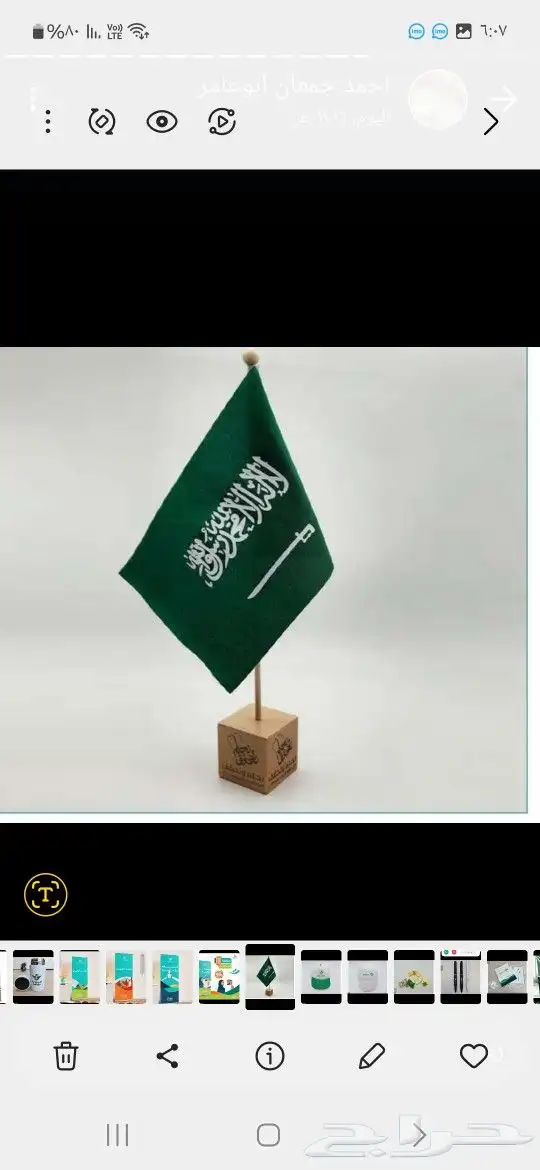 ستكرات بمناسبة اليوم الوطني 8