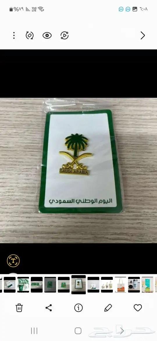 ستكرات بمناسبة اليوم الوطني 0