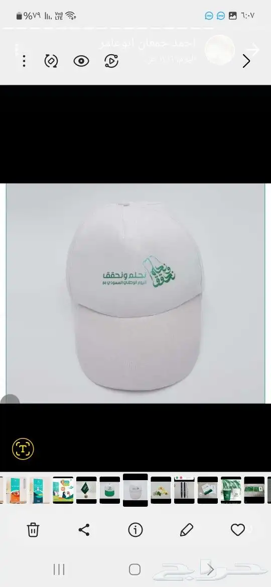 ستكرات بمناسبة اليوم الوطني 7