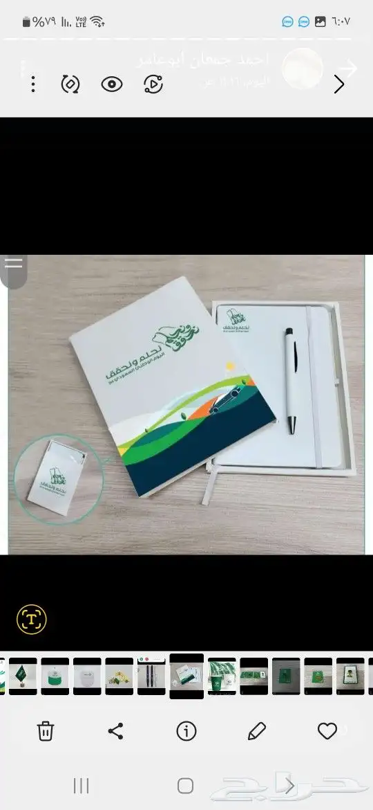 ستكرات بمناسبة اليوم الوطني 2