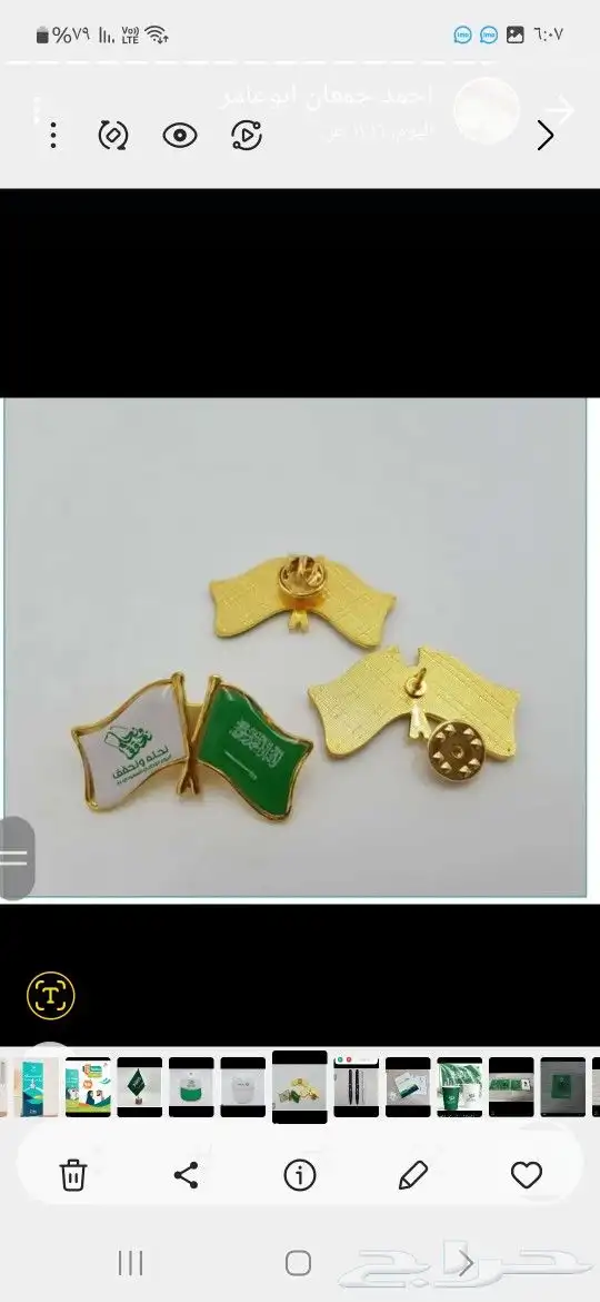 ستكرات بمناسبة اليوم الوطني 6