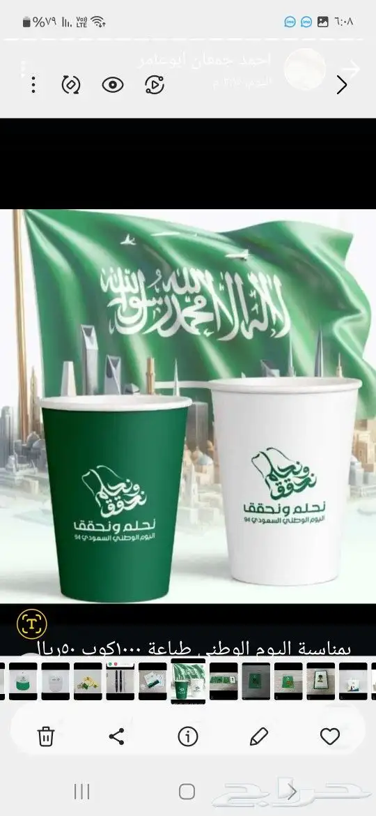 ستكرات بمناسبة اليوم الوطني 3