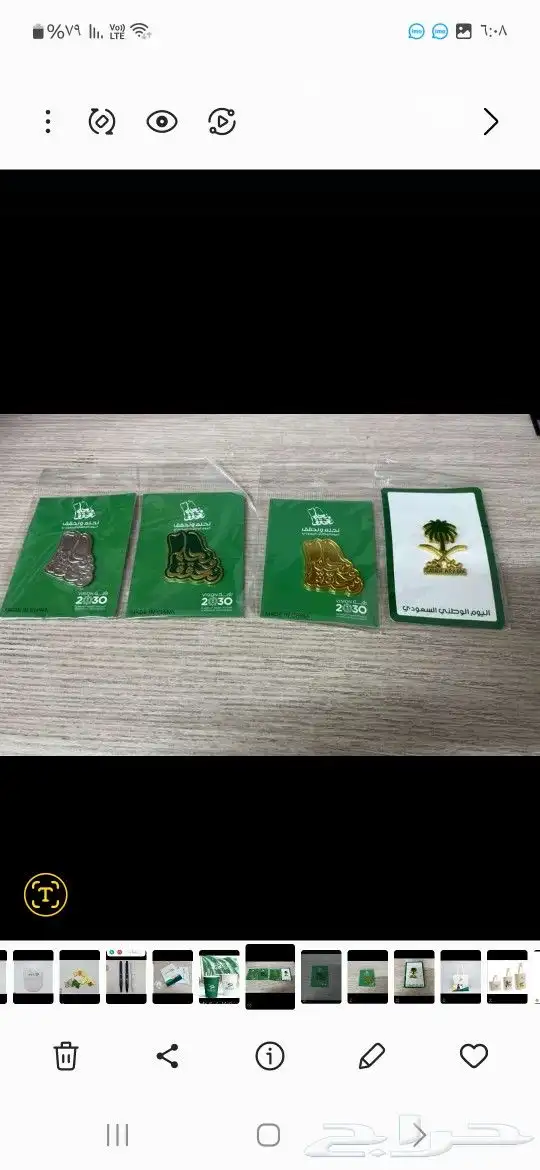 ستكرات بمناسبة اليوم الوطني 4