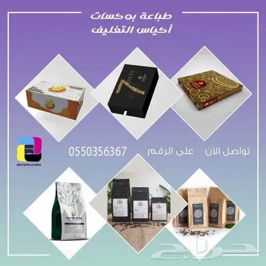 مطبعه مطابع بوكسات أكياس فواتير اختام استكرات 5