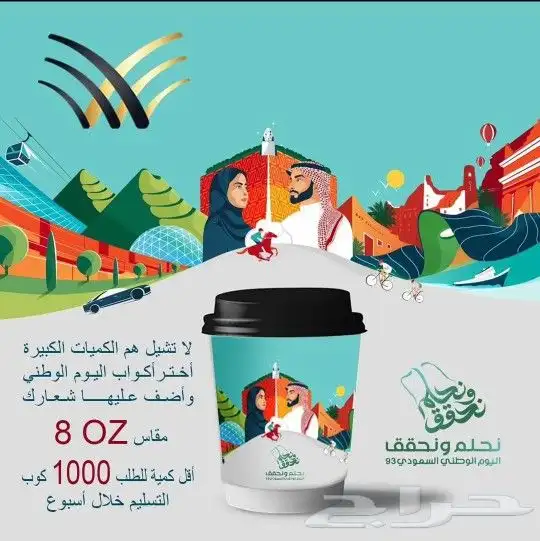 طباعة استيكر اليوم الوطني اكياس بوكسات كروت اختام 0