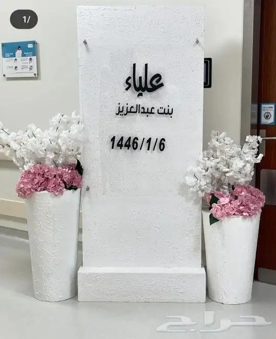 تنسيق كوش منسقة_زواج استند_تخرج استقبالات_مواليد استقب 4