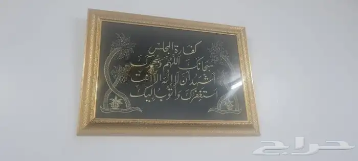 لوحة كفارة المجلس تطريز مغلفة بزجاج 2
