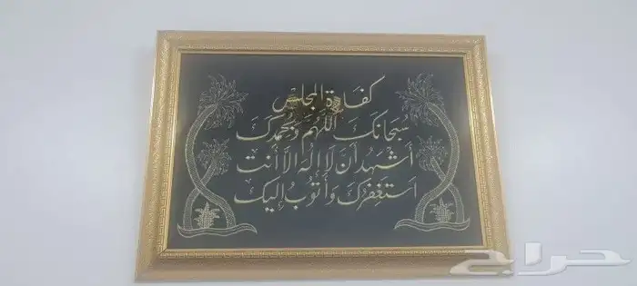 لوحة كفارة المجلس تطريز مغلفة بزجاج 0