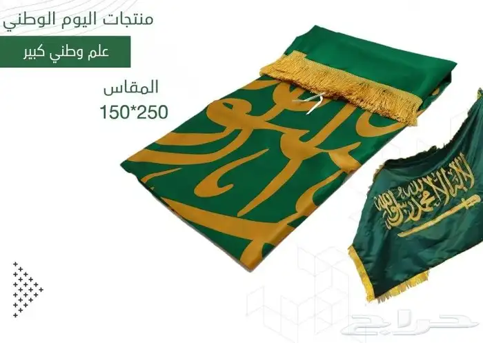 اعلام اليوم الوطني ووشحات اعلام السعوديه طباعه شعارات 8