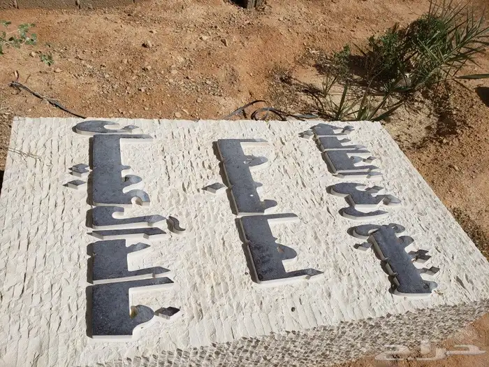 صناعة ونحت الاحجار 0