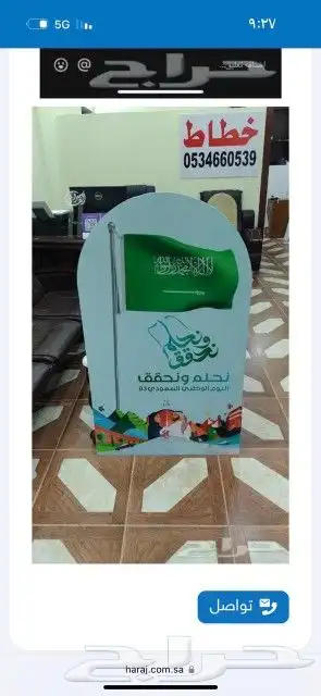 مجسمات فلين اليوم الوطني 6