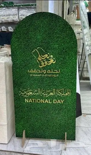 ستاند اليوم الوطني السعودي  خشب   اكرليك   فوركس   فوريكس 2