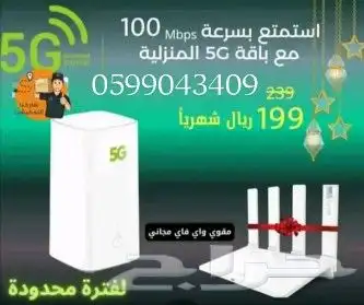 اانترنت لامحدود  جهاز ZAIN 5G سرعات لامحدودة مع راوتر مجان 1