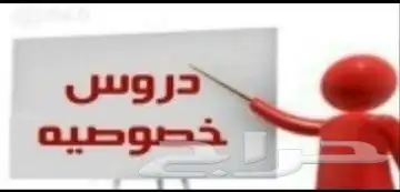 مدرس تأسيس و رياضيات و انجليزي و متابعة جميع المواد 1