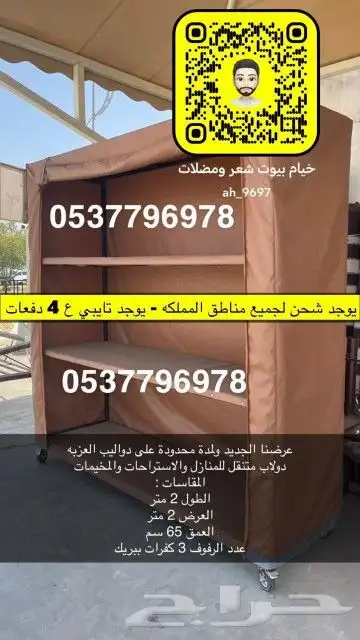 بيوت شعر خيام هرميه مضلات طرابيل اغطيه كراسي جلسات تابي تمار 5